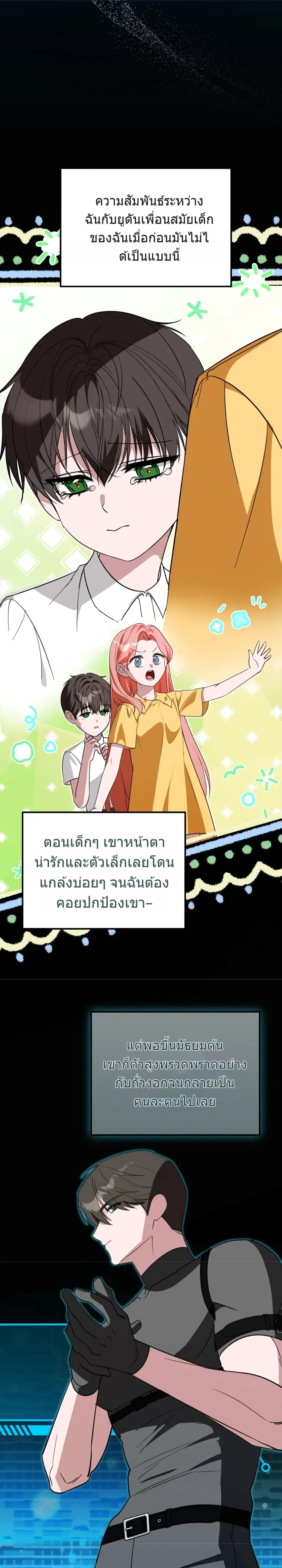 In the Dungeon With My Childhood Friend – ตะลุยดันเจี้ยนกับเพื่อนสมัยเด็ก ตอนที่ 1 — page 10 of 34