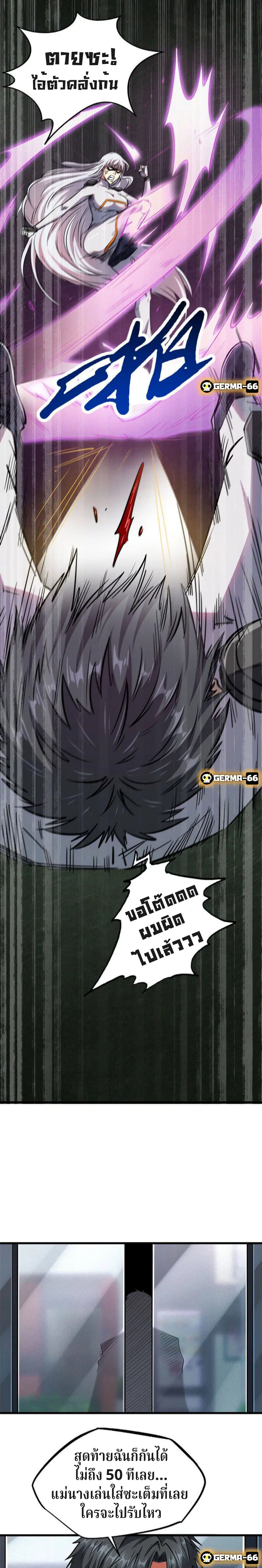 Super God Gene ตอนที่ 12 — page 7 of 17