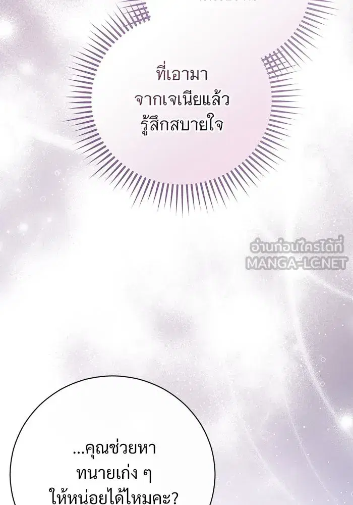 To My Husband’s Mistress ตอนที่ 55 — page 81 of 119