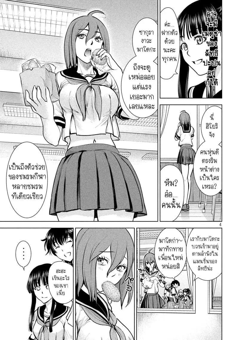 Satanophany ตอนที่ 108 — page 4 of 19