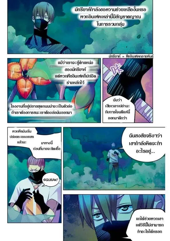 The Last Human ตอนที่ 211 — page 2 of 14