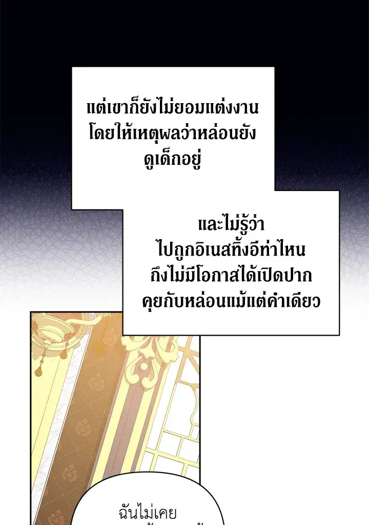 The Broken Ring – This Marriage Will Fail Anyway ตอนที่ 16 — page 56 of 116