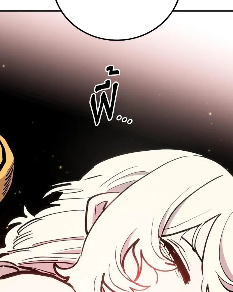 The Player ตอนที่ 170 — page 94 of 174