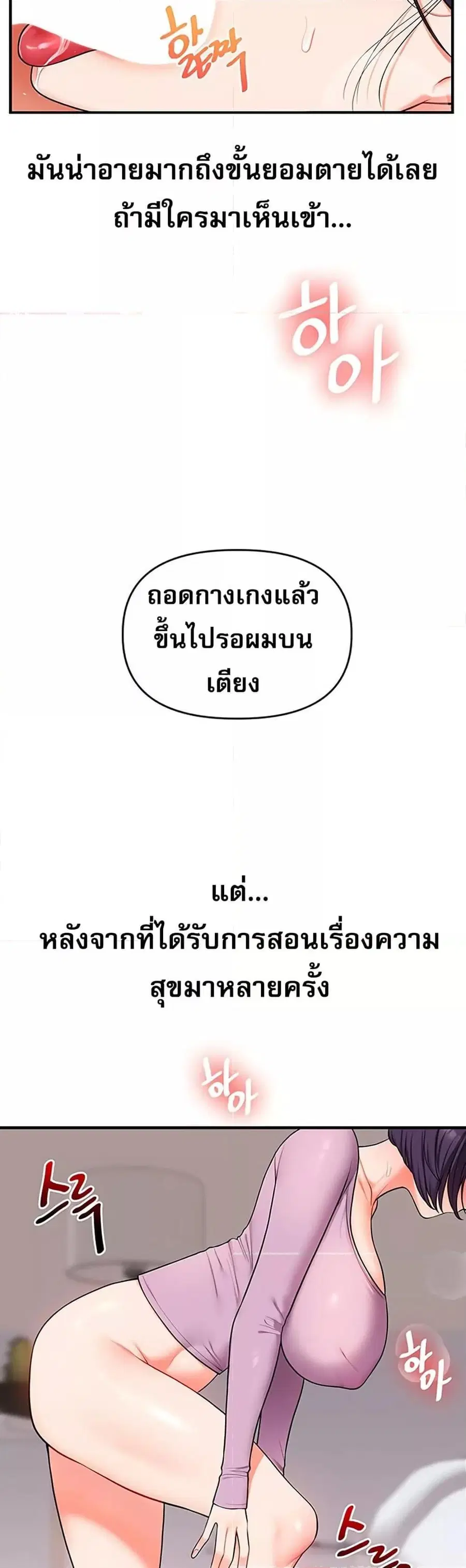 Relationship Reversal ตอนที่ 60 — page 29 of 50