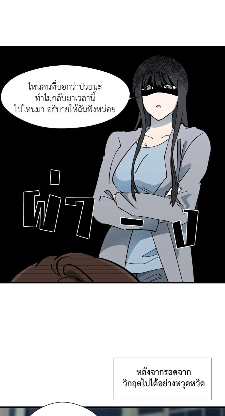 A Man of Virtue ตอนที่ 7 — page 22 of 50