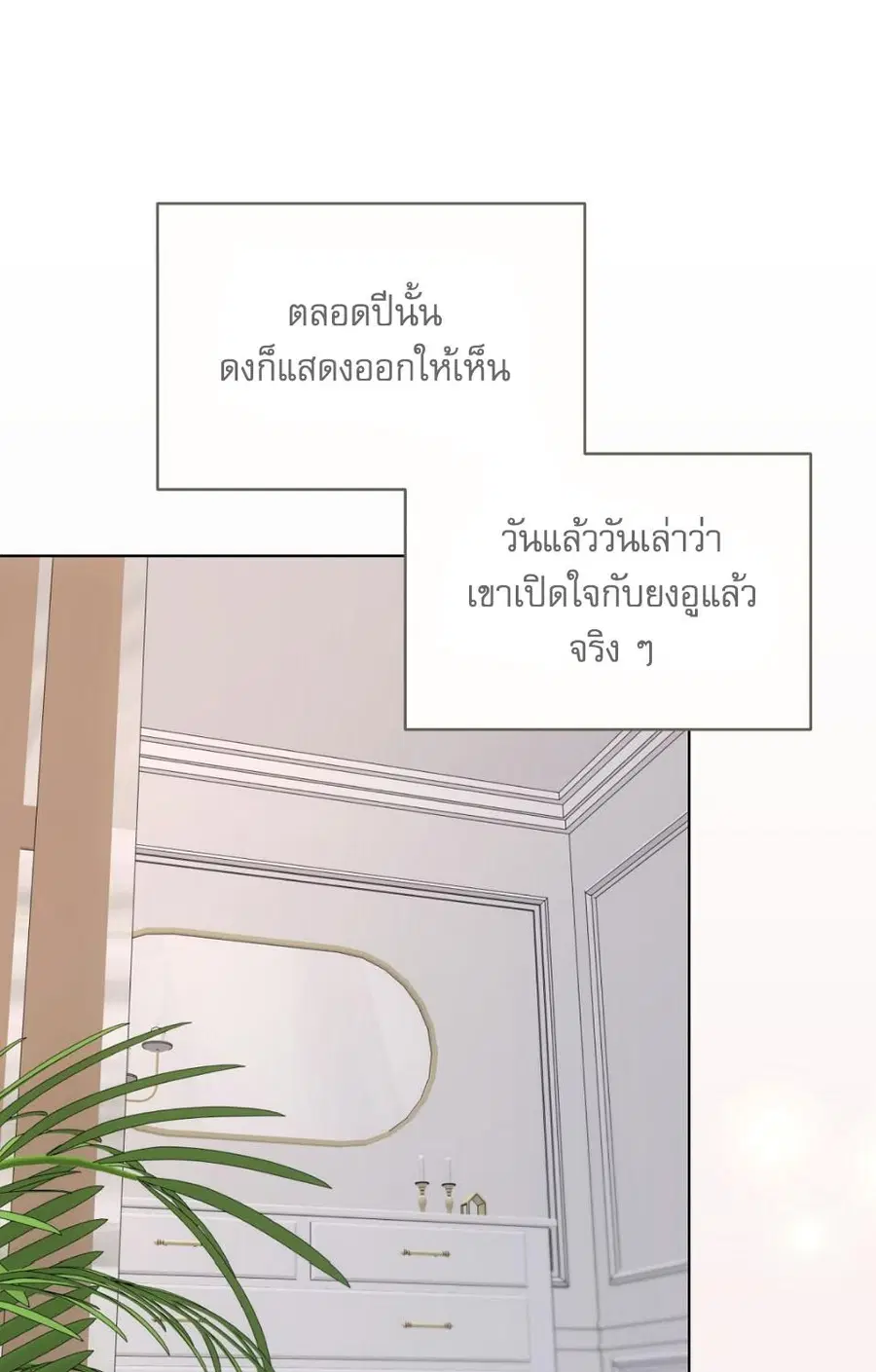 Cat Therapy – ปะปี๊เสพติดเหมียว! ตอนที่ 14 — page 39 of 81