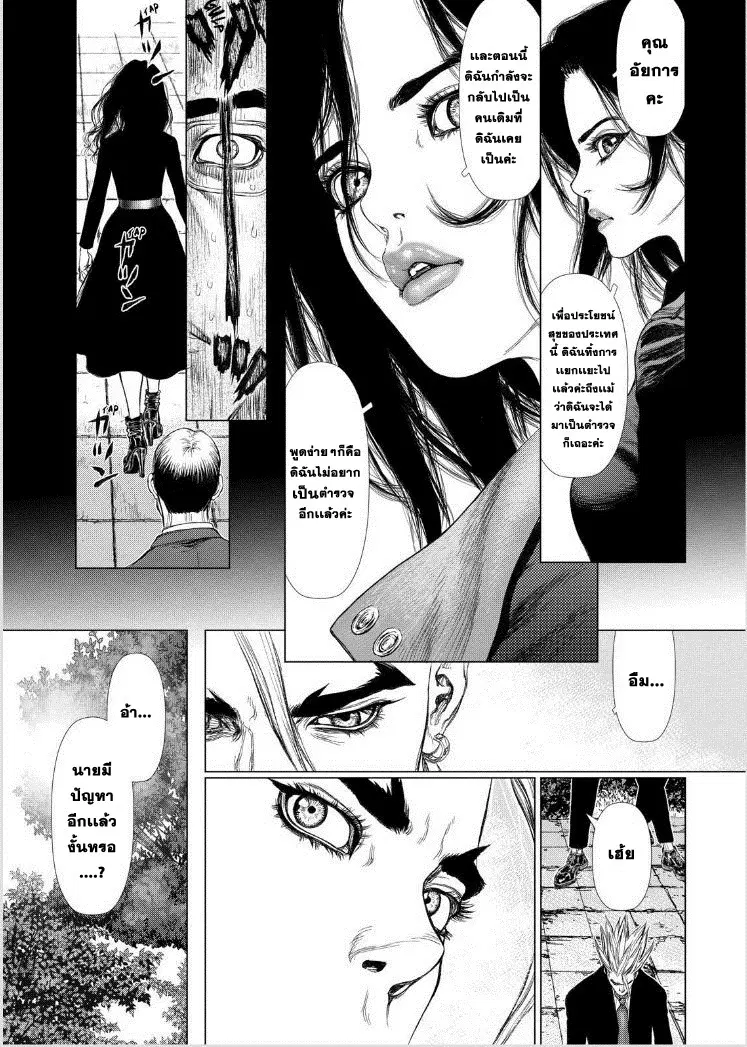 Sun-ken Rock ตอนที่ 147 — page 10 of 13