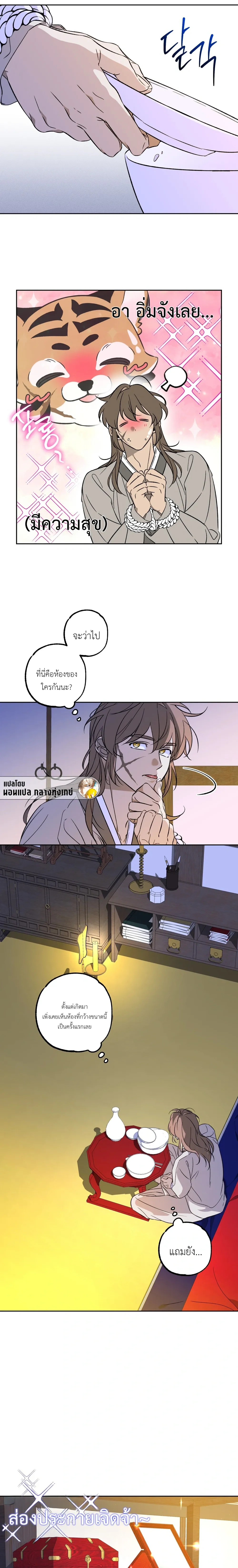 Red String – เชือกแดง ตอนที่ 1 — page 10 of 17