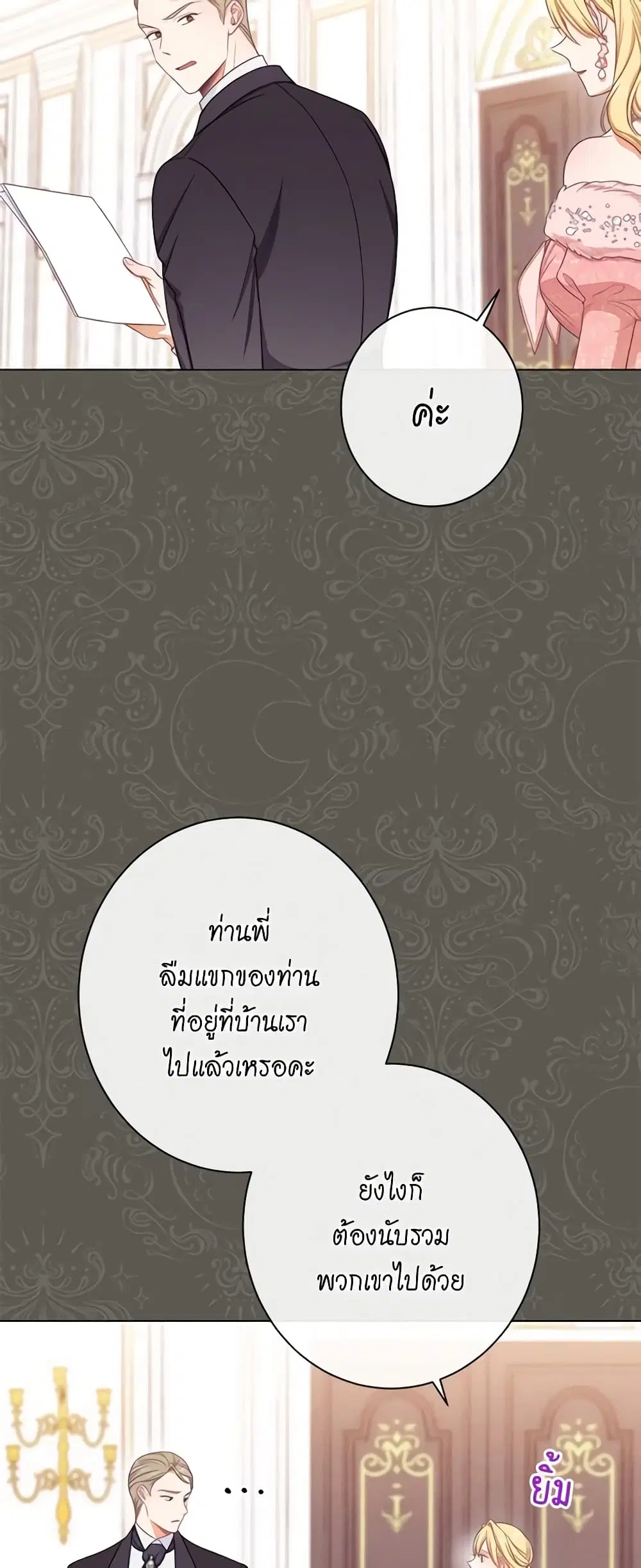 The Villainess Turns the Hourglass ตอนที่ 78 — page 2 of 57
