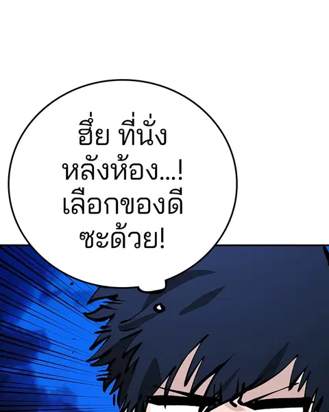 The Player ตอนที่ 77 — page 103 of 141