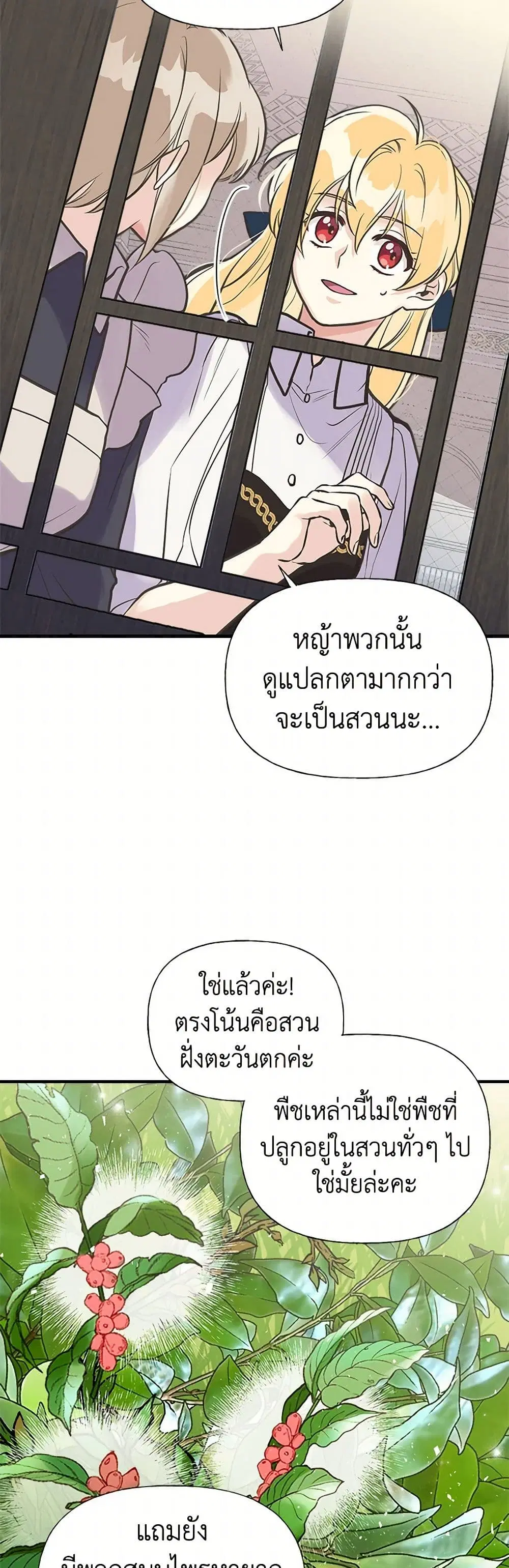 My Sister Picked up the Male Lead ตอนที่ 36 — page 18 of 35
