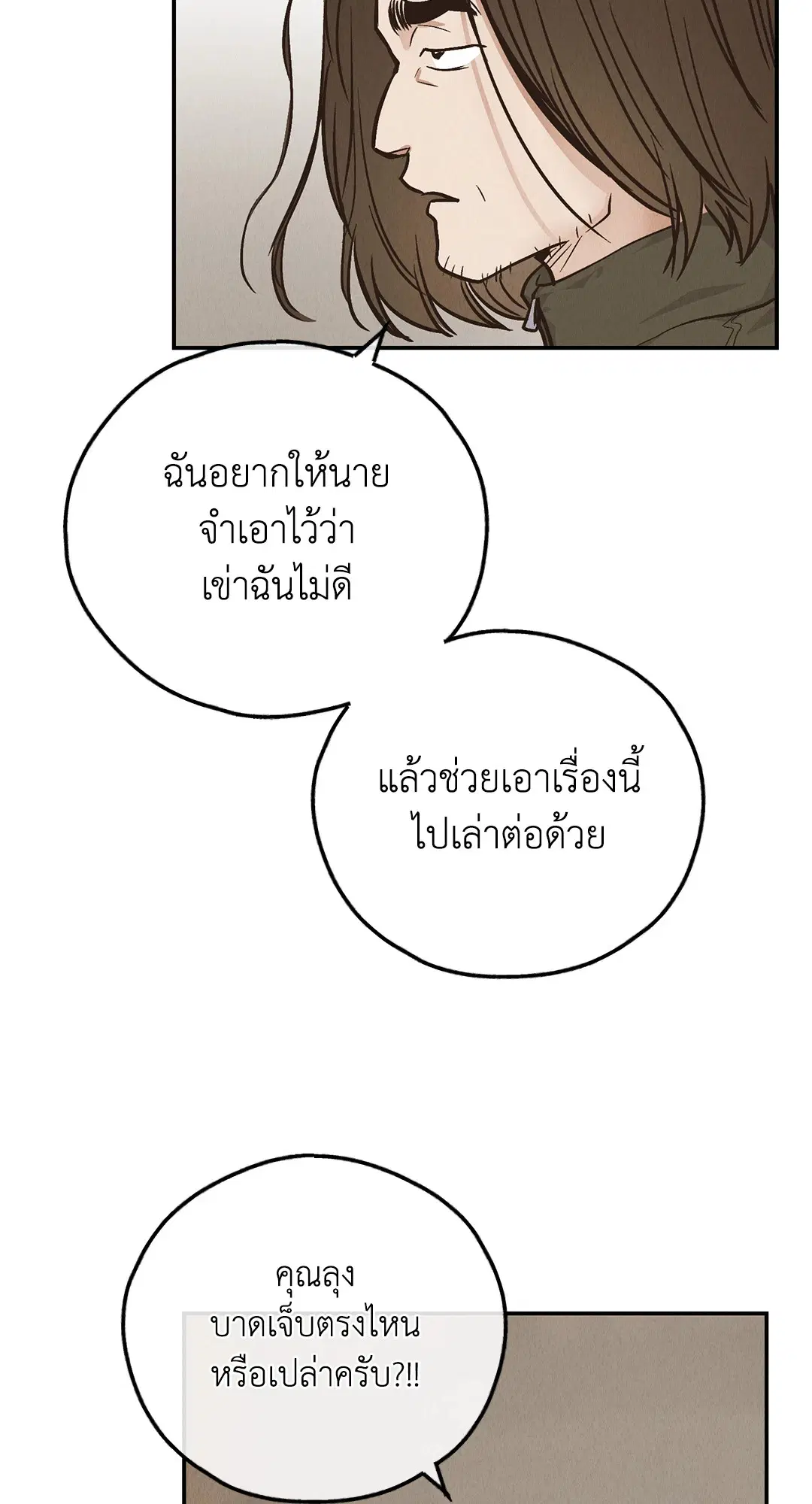 PAYBACK ตอนที่ 73 — page 10 of 92
