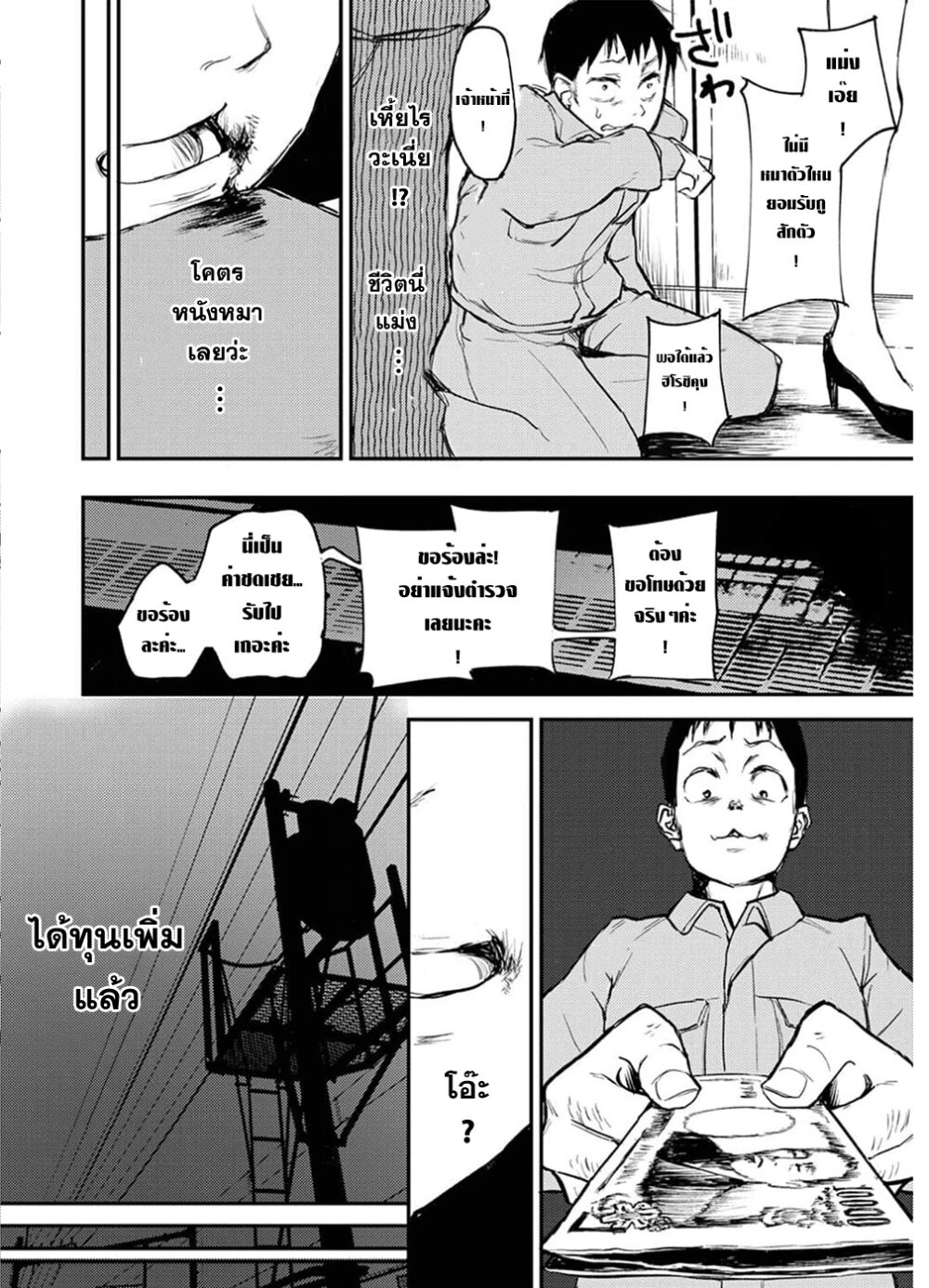 Watashi ga 15-sai de wa Nakunatte mo. เด็ก 15 แล้วไง ก็ใจมันรักไปแล้ว ตอนที่ 7 — page 9 of 26