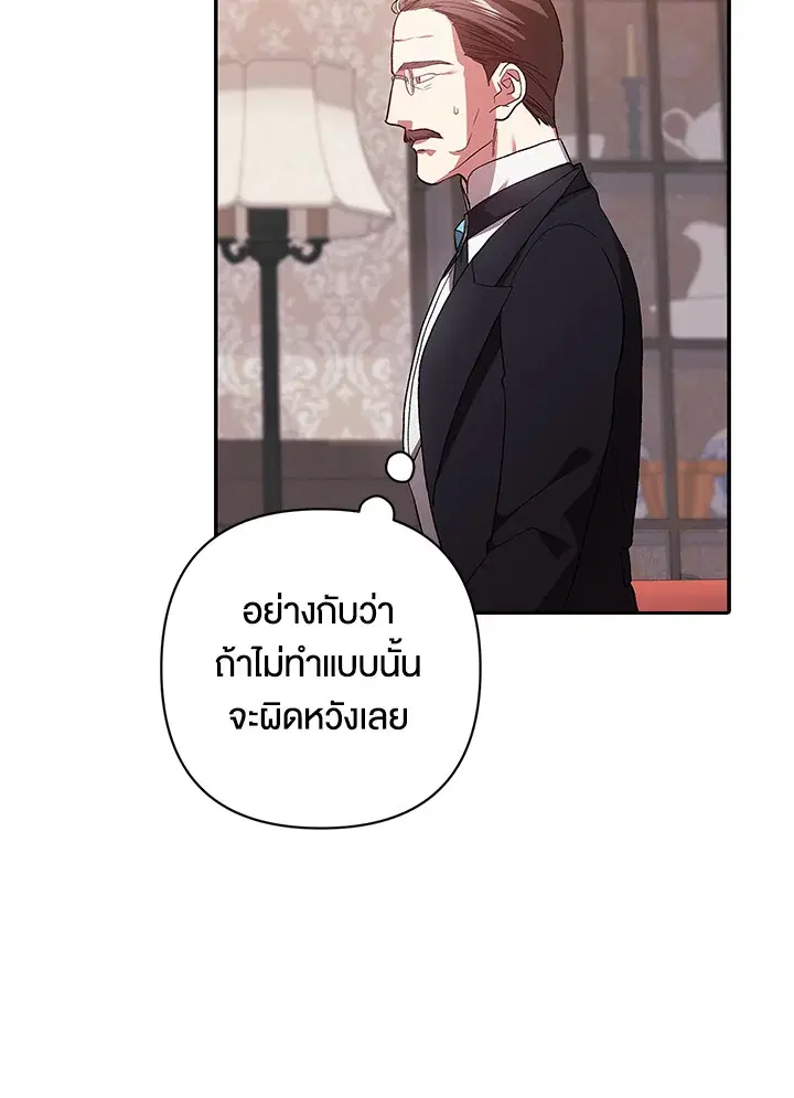 The Broken Ring – This Marriage Will Fail Anyway ตอนที่ 49 — page 62 of 118