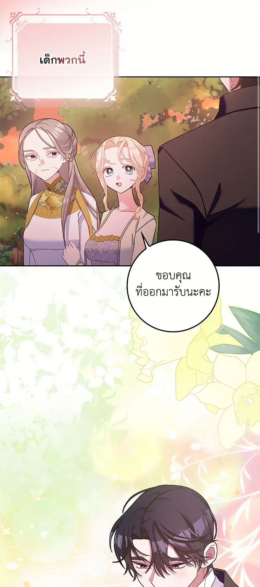 Please Marry Me Again! ตอนที่ 105 — page 22 of 37