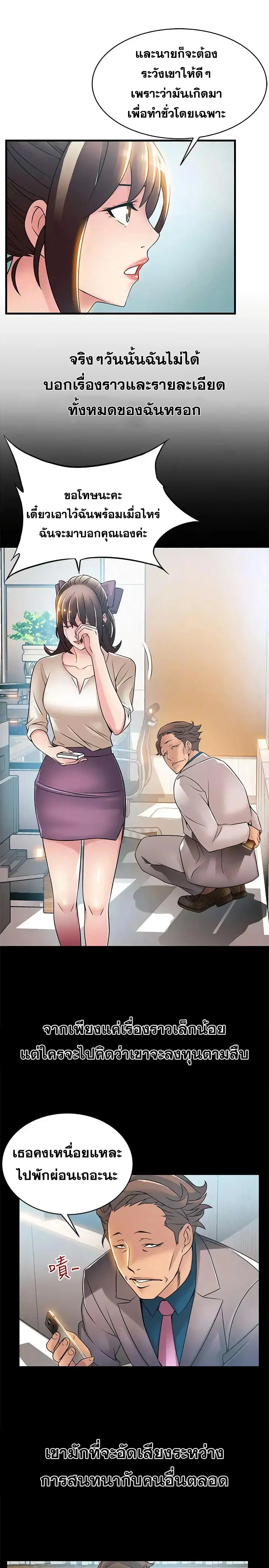 Weak Point ตอนที่ 24 — page 4 of 34