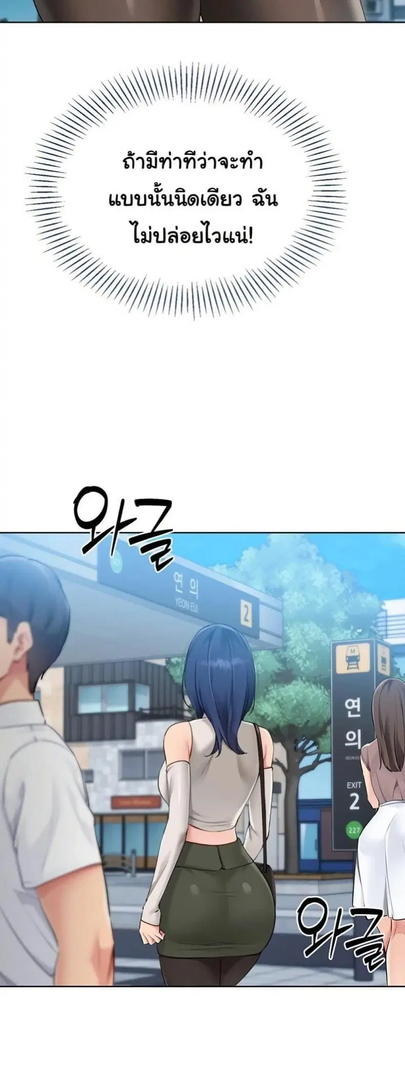 Set It! ตอนที่ 47 — page 41 of 60