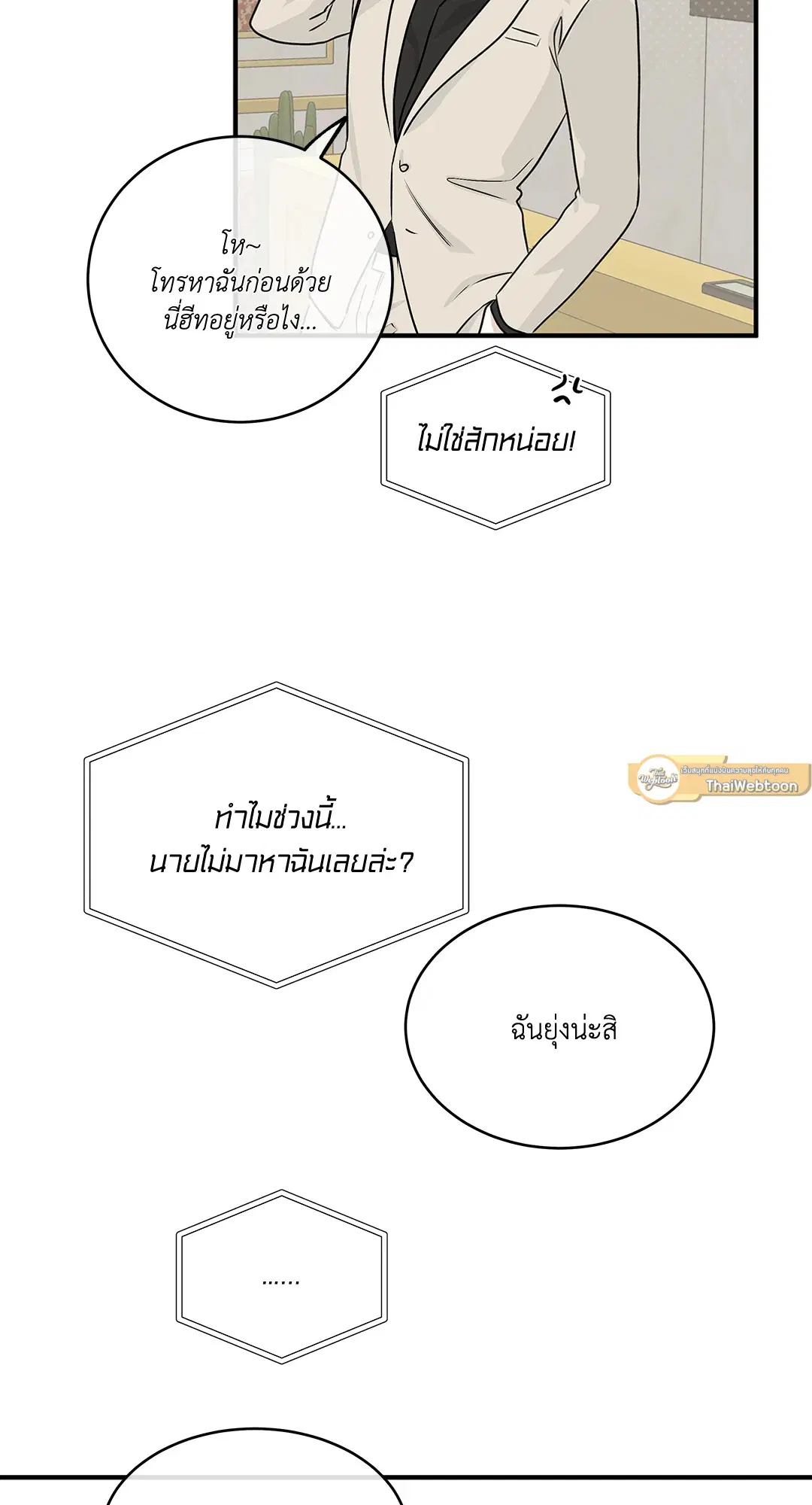 Low Tide in Twilight ตอนที่ 42 — page 37 of 62