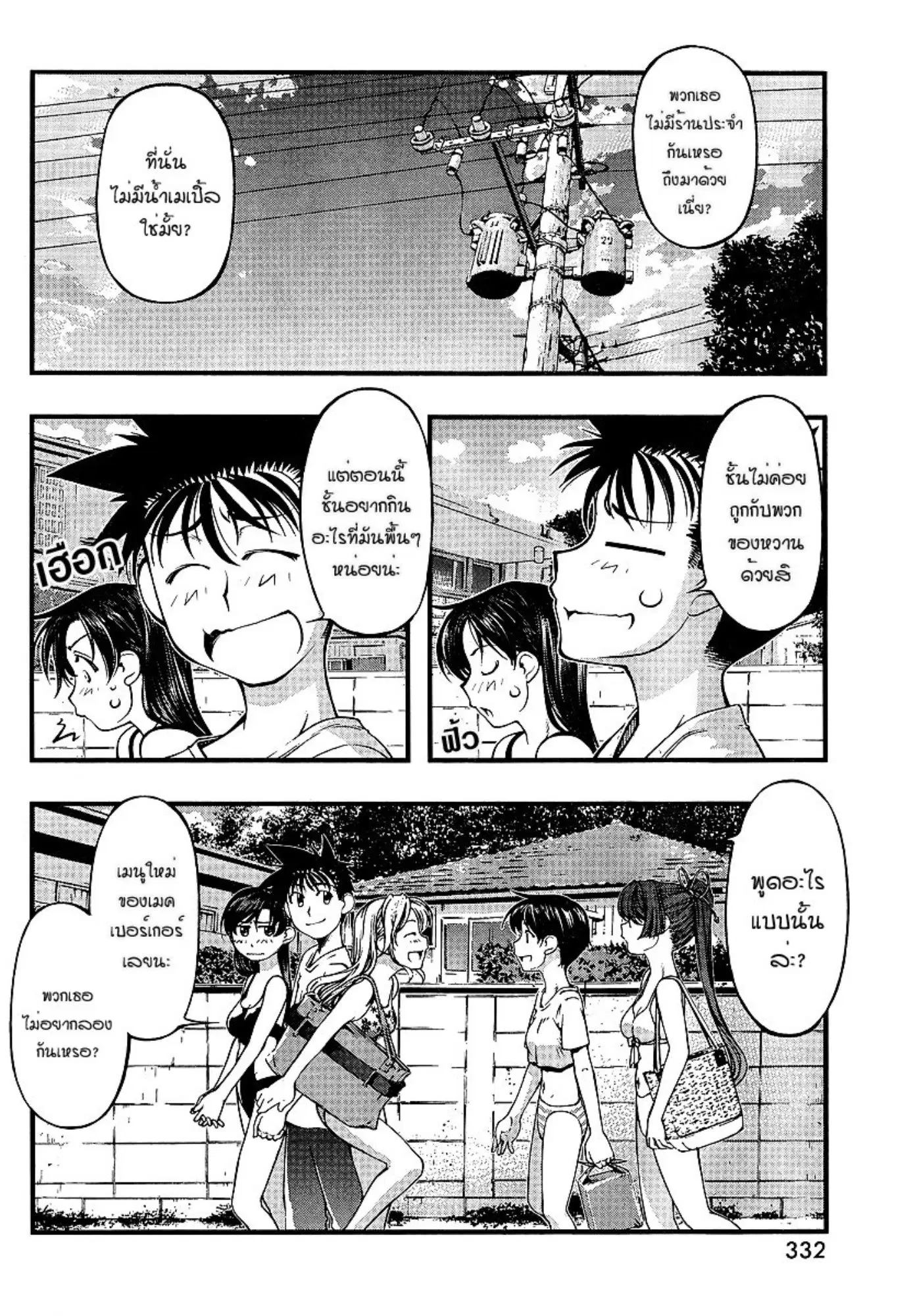 Umi no Misaki ตอนที่ 71 — page 12 of 20