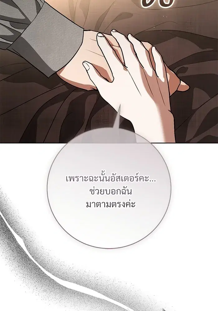 To My Husband’s Mistress ตอนที่ 109 — page 73 of 133