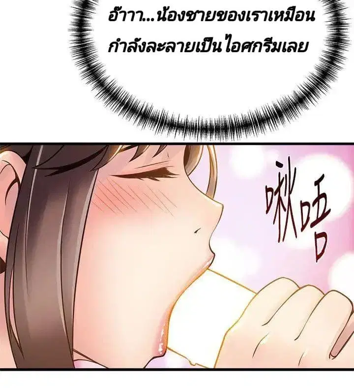 Weak Point ตอนที่ 8 — page 31 of 37