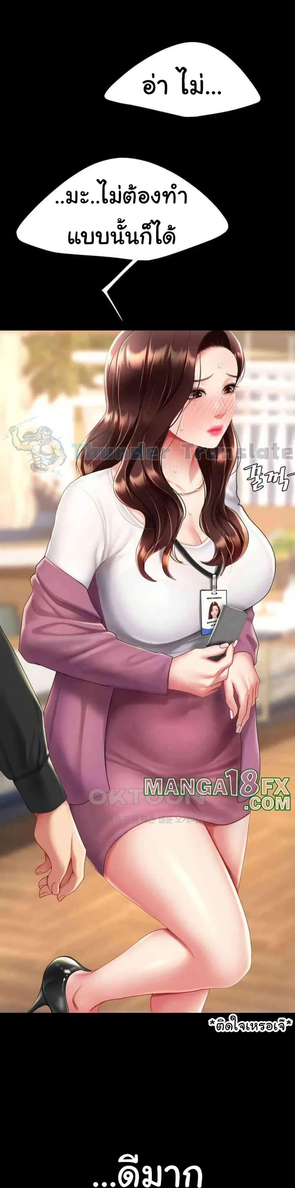 Go Ahead Mom ตอนที่ 70 — page 4 of 52