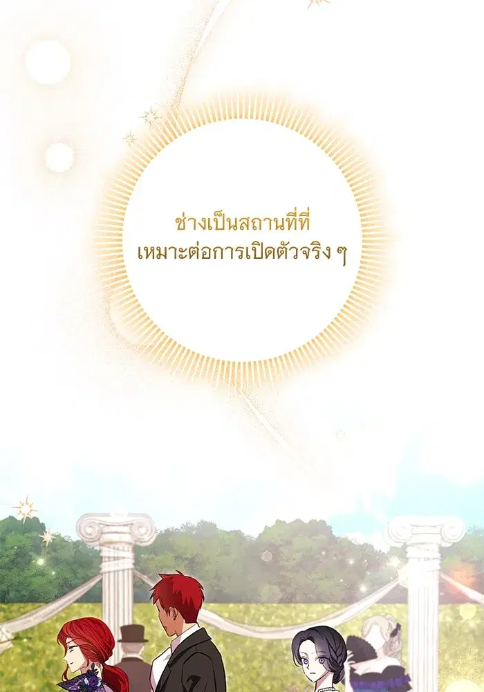 To My Husband’s Mistress ตอนที่ 18 — page 28 of 118