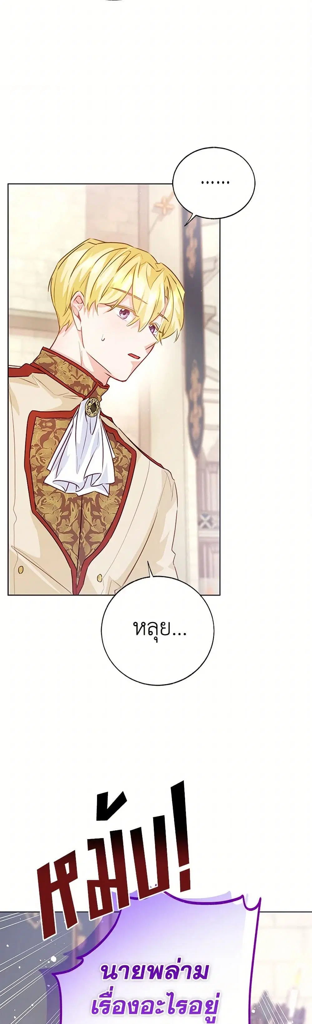 Stealing the Lady’s Heart ตอนที่ 86 — page 36 of 44
