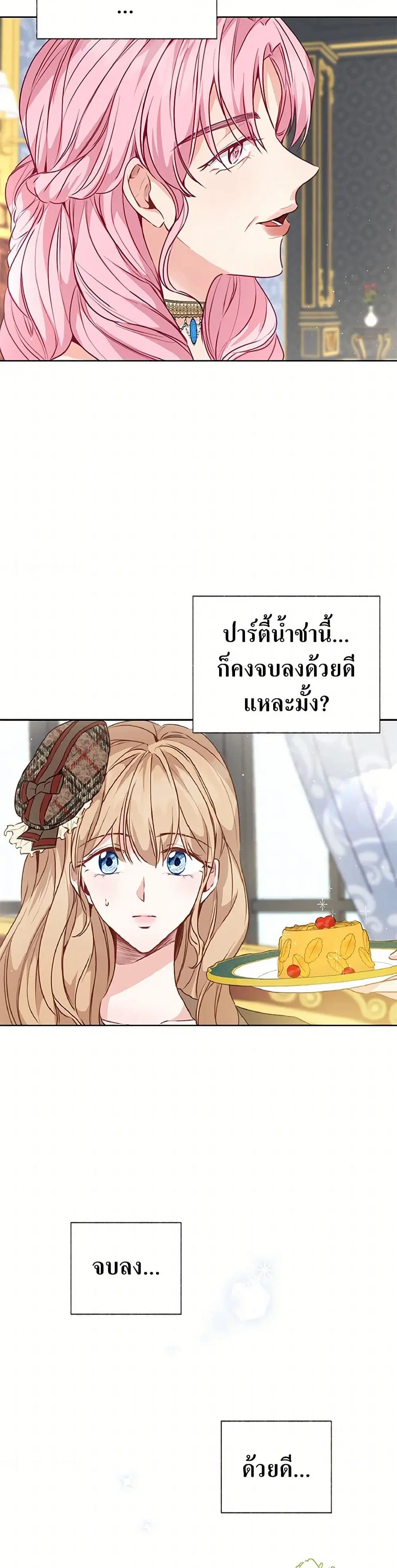 Stealing the Lady’s Heart ตอนที่ 25 — page 10 of 40