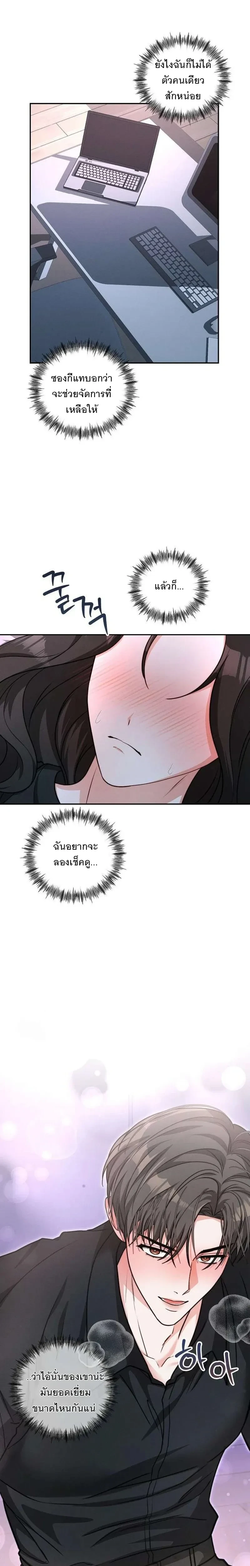 Playing with the Junior I Hate So Much – เล่นกับรุ่นน้องที่โคตรเกลียด ตอนที่ 1 — page 4 of 33