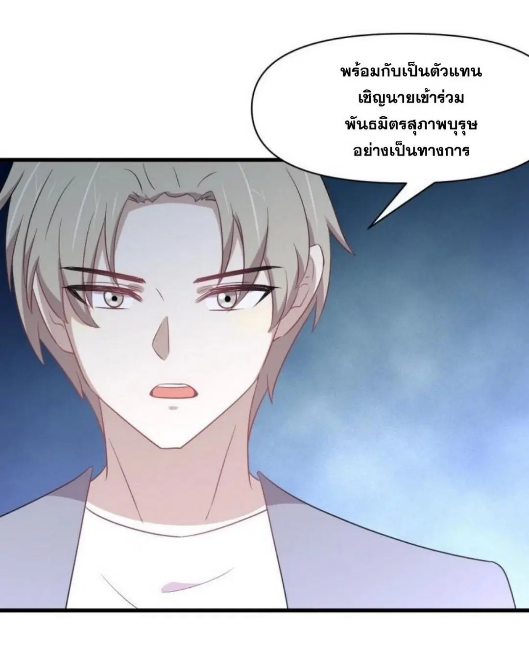 Immortal Swordsman in the Reverse World ตอนที่ 284 — page 31 of 37