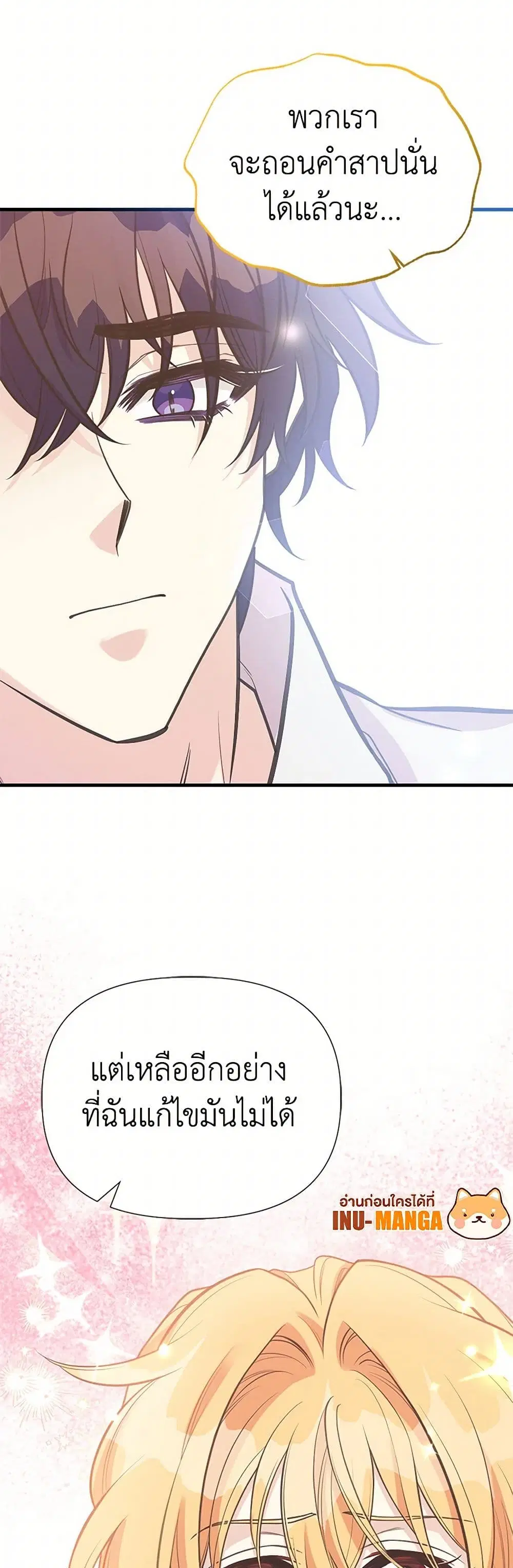 My Sister Picked up the Male Lead ตอนที่ 119 — page 7 of 46