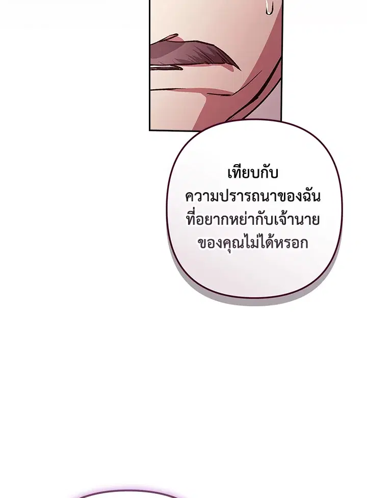 The Broken Ring – This Marriage Will Fail Anyway ตอนที่ 49 — page 103 of 118