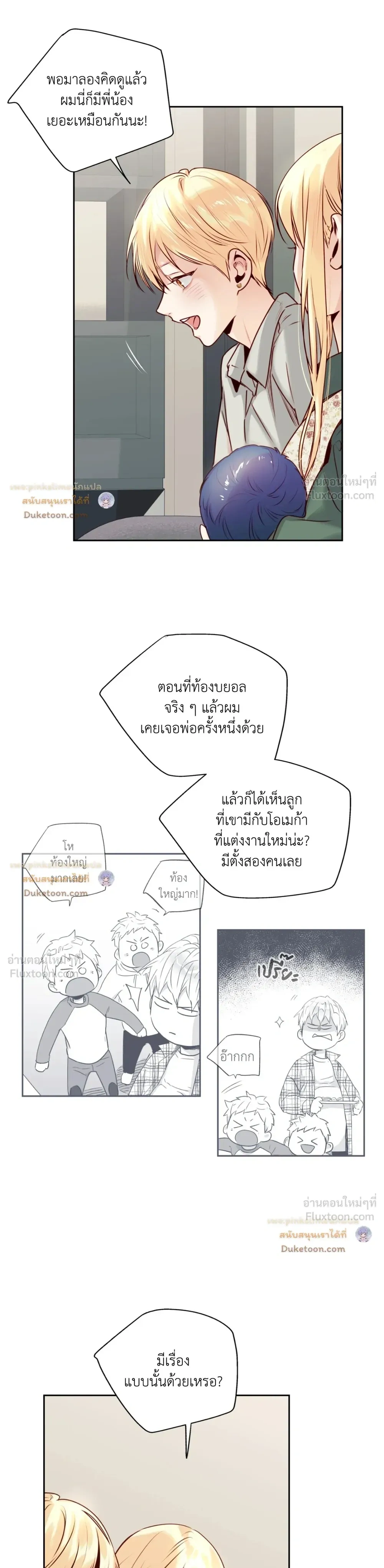 Love is an Illusion! – ซูเปอร์สตาร์ ตอนที่ 45 — page 12 of 21