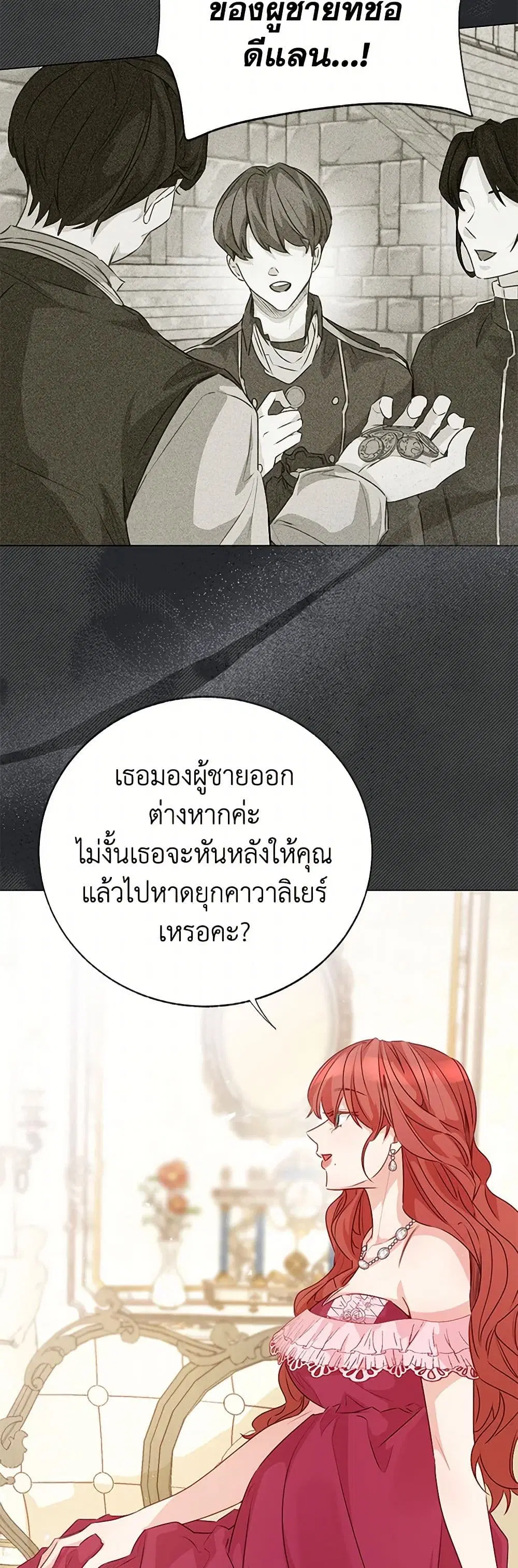 Stealing the Lady’s Heart ตอนที่ 71 — page 31 of 41