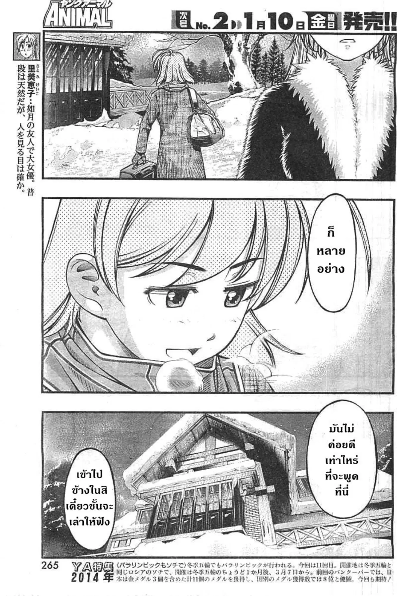Umi no Misaki ตอนที่ 123 — page 9 of 20
