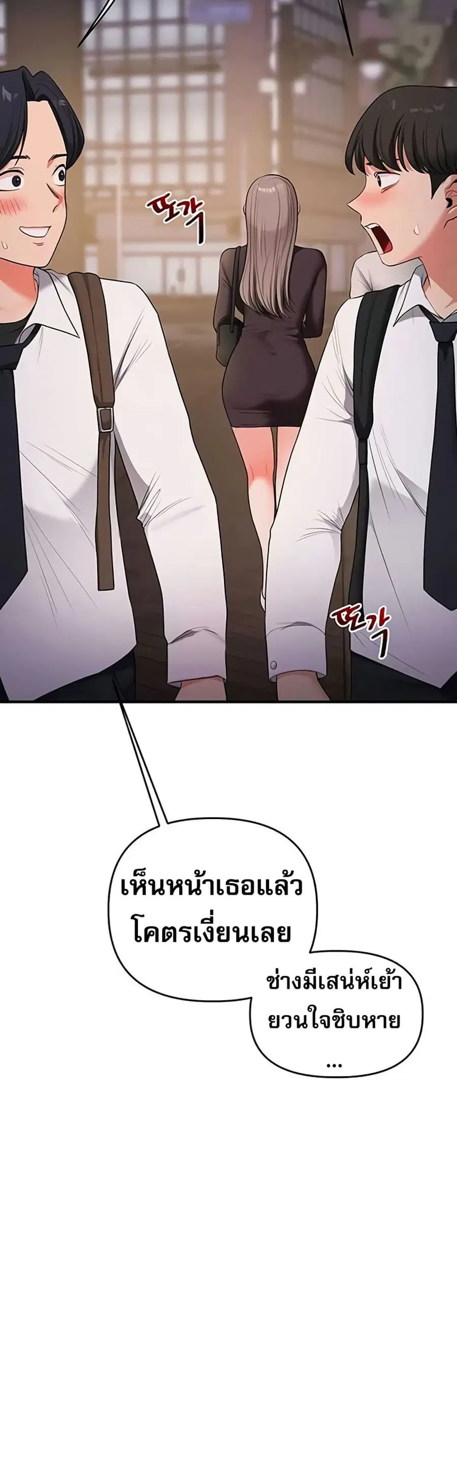Relationship Reversal ตอนที่ 86 — page 37 of 51