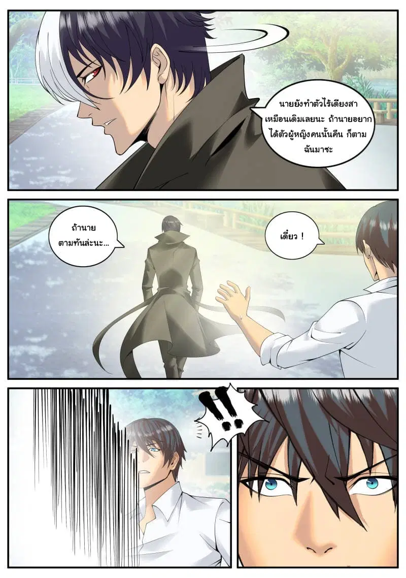 The Superb Captain in the City ตอนที่ 109 — page 2 of 13