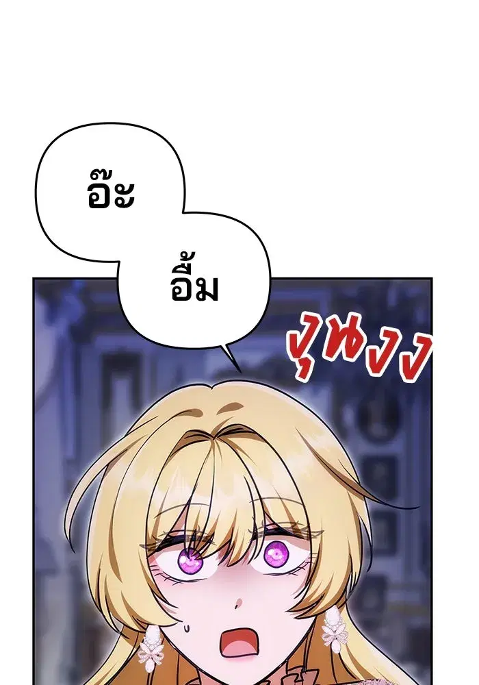 One Husband is Enough – เกมรักจับสามี ตอนที่ 12 — page 43 of 130