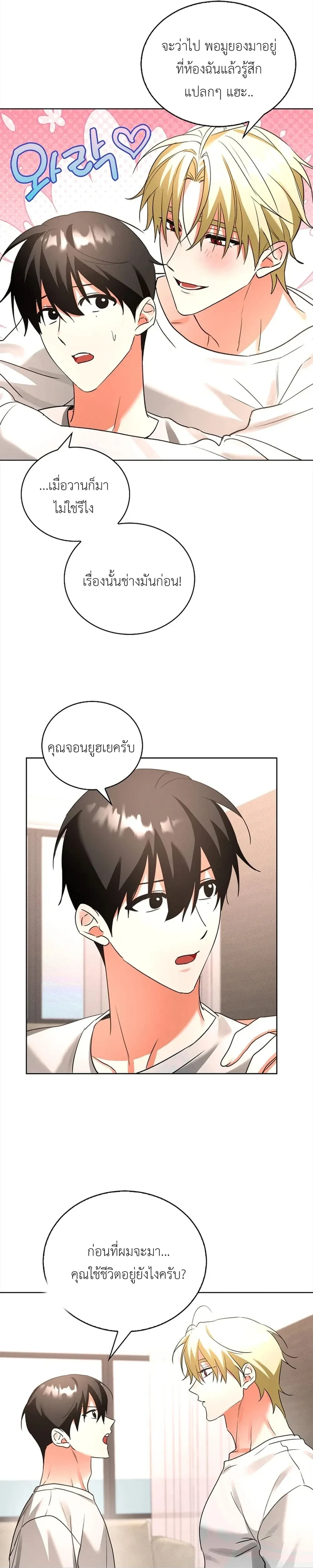 Overwork Is Good For You – ทำงานหนักเป็นเรื่องดีต่อร่างกาย ตอนที่ 3 — page 28 of 32