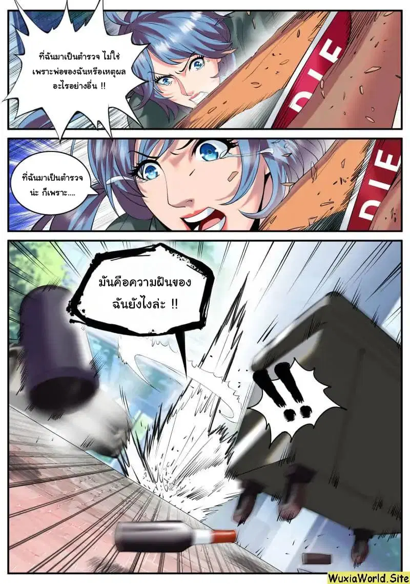 The Superb Captain in the City ตอนที่ 99 — page 4 of 14