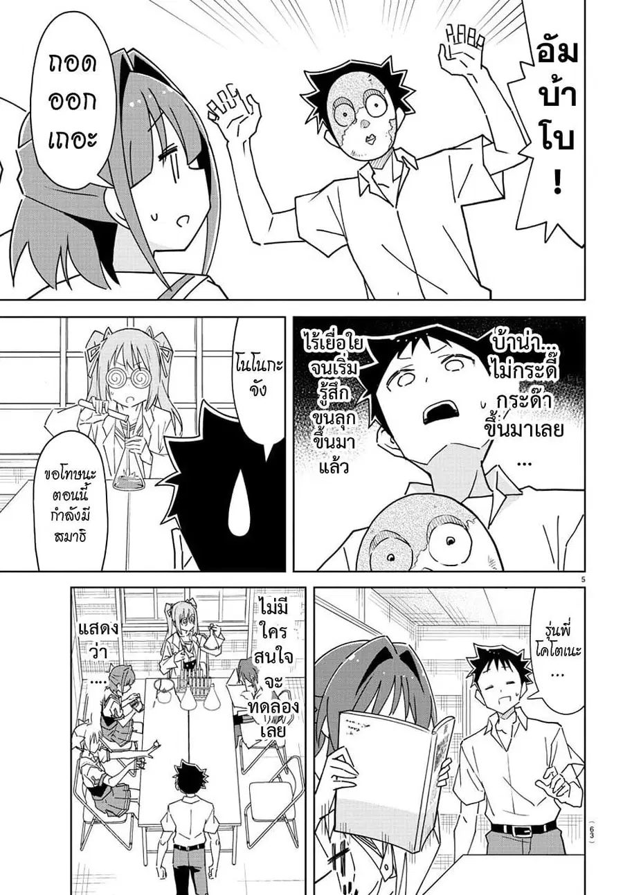 Atsumare! Fushigi Kenkyubu ตอนที่ 289 — page 5 of 8