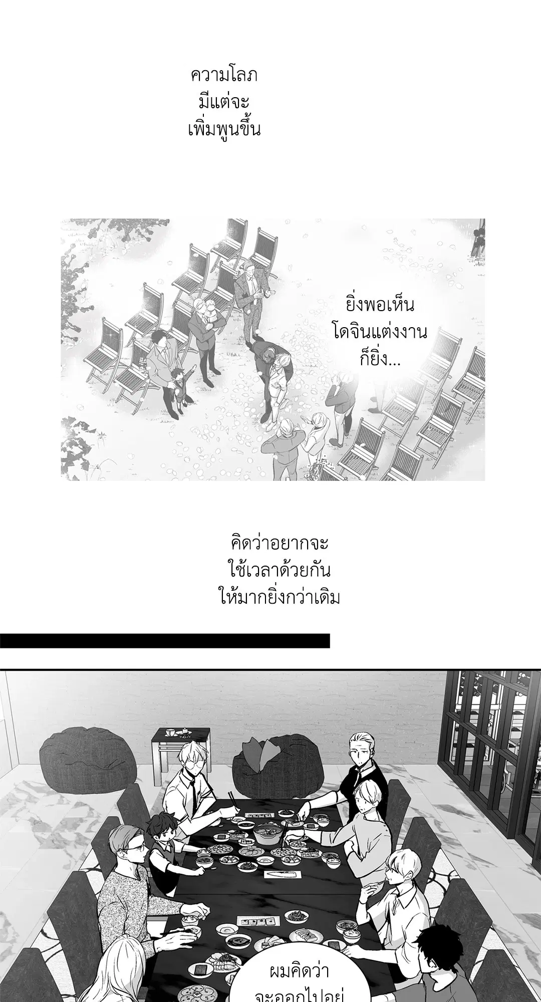 Love is an Illusion! – ซูเปอร์สตาร์ ตอนที่ 44.17 — page 19 of 41