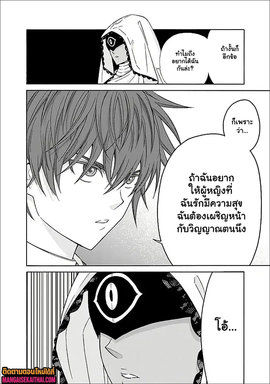 The Best Noble In Another World: The Bigger My Harem Gets, The Stronger I Become ตอนที่ 58.1 — page 5 of 10