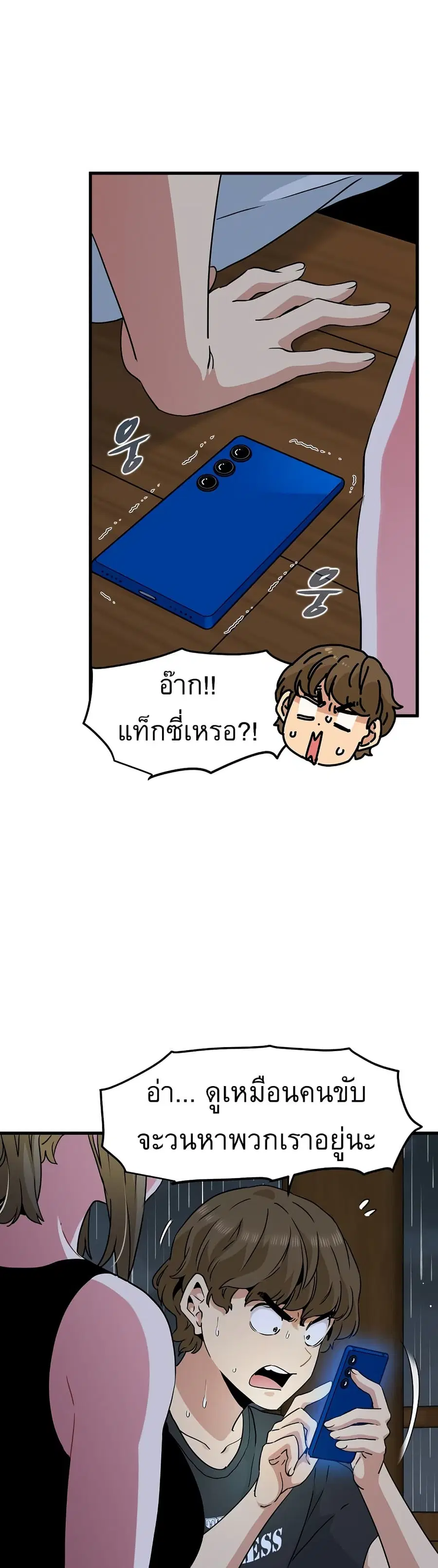 The Turning Point ตอนที่ 57 — page 44 of 50