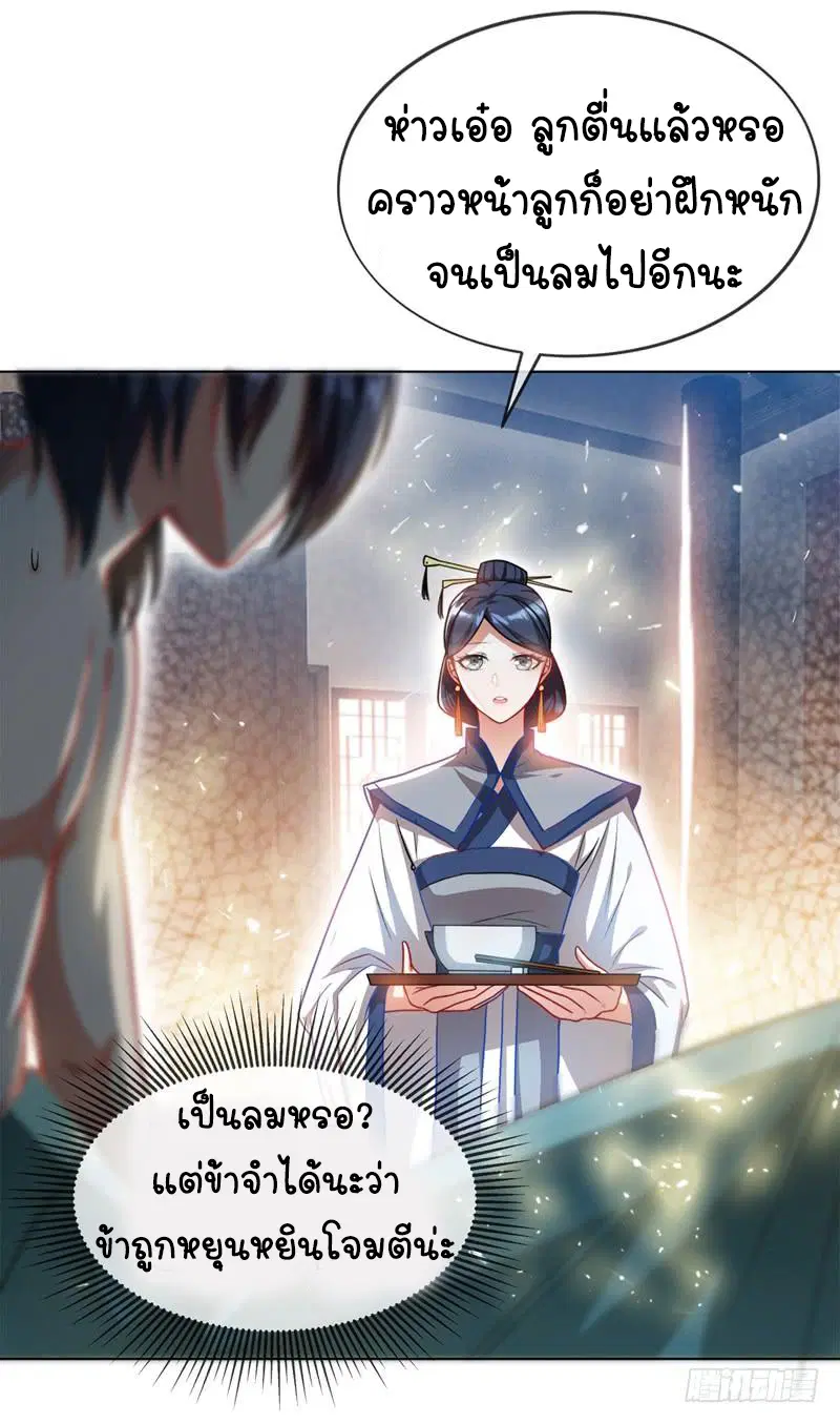 Wu Ni ตอนที่ 2 — page 8 of 52