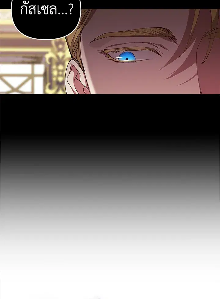 The Broken Ring – This Marriage Will Fail Anyway ตอนที่ 17 — page 52 of 101