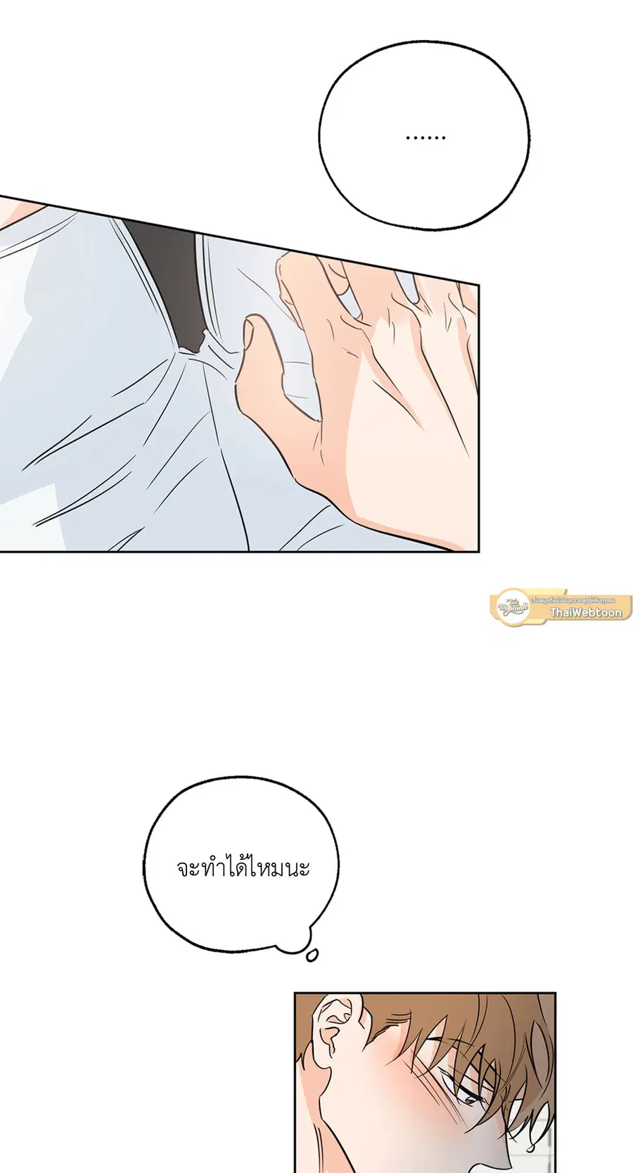 Lucky Paradise ตอนที่ 19 — page 21 of 56