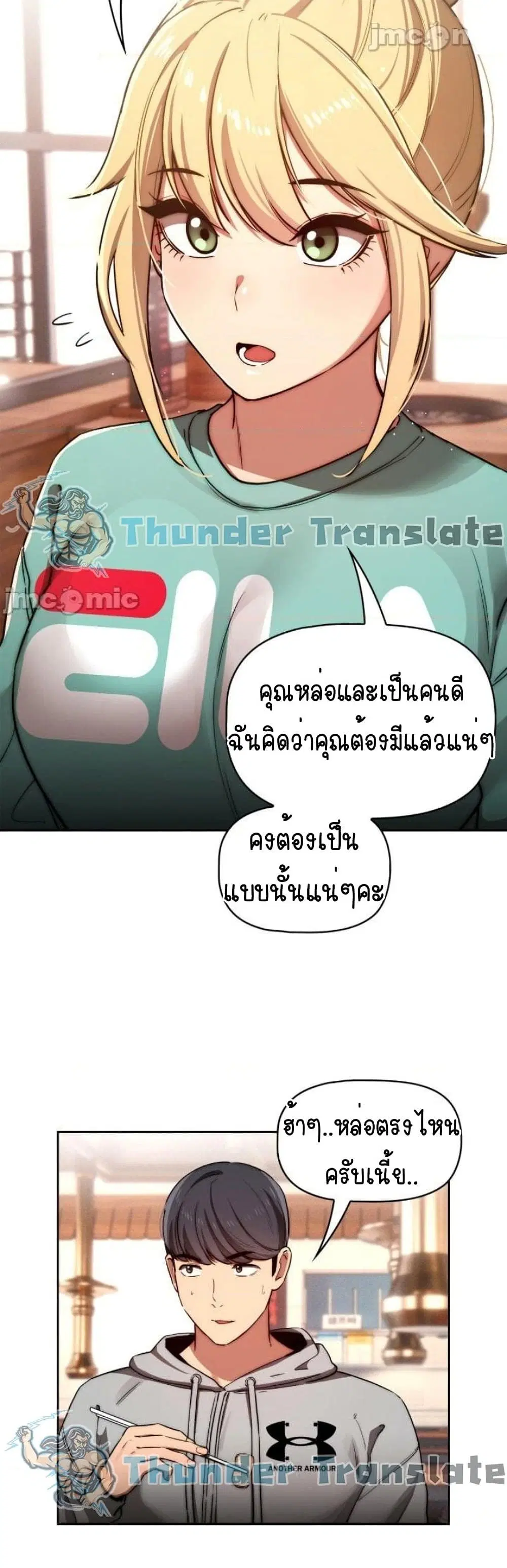 Private Tutoring in These Trying Times ตอนที่ 45 — page 7 of 42