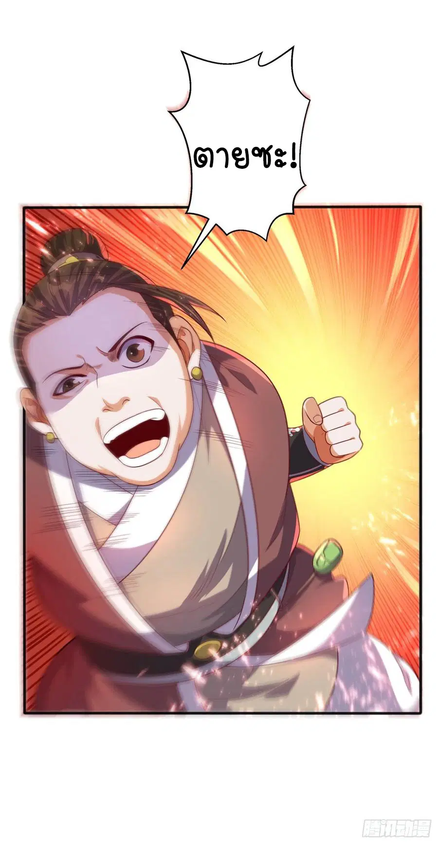 Wu Ni ตอนที่ 74 — page 12 of 36
